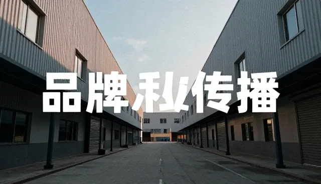品牌定位如何影响管理咨询业务的性能与适用条件