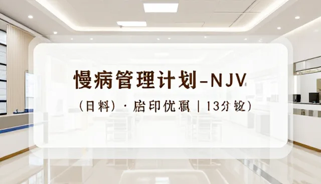 慢性病管理中慢病随访的检查要点与趋势