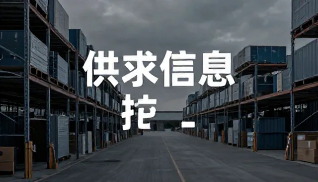 网站制作系统：构建供需信息高效发布的桥梁
