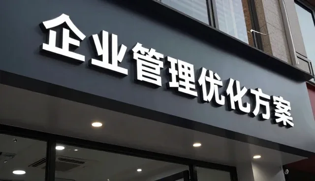 企业风险防控中的常见问题与应对策略