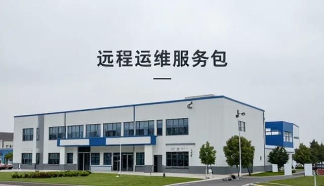 远程运维服务包在多场景下的稳定性保障分析