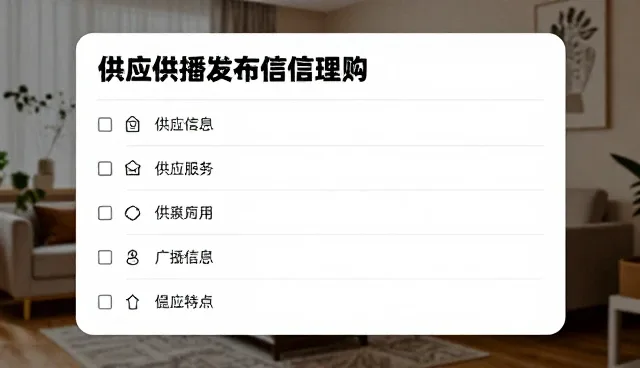 快速网页制作：求购信息发布的高效解决方案