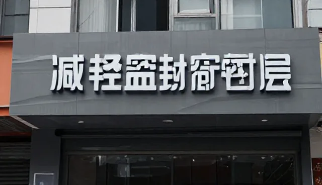 高强度密封胶性能受固化剂配比影响