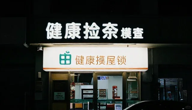 医疗美容诊疗中设备选型与维护的注意事项