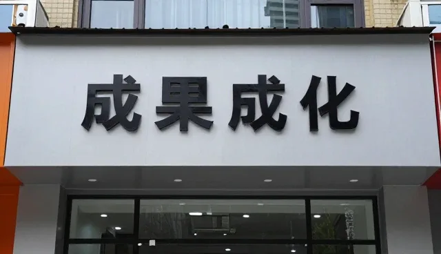 技术支持如何推动业务流程的智能化升级