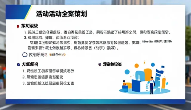 活动策划中影视策划的性能处理方法与适用条件分析