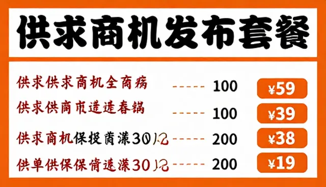 优化发布入口：提升供求商机平台使用效率
