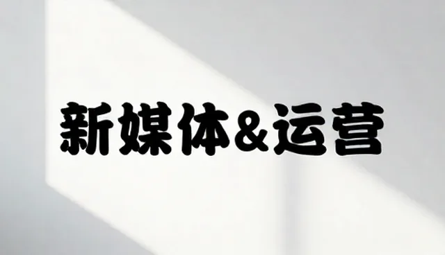 互动设计对直播内容分发效果的影响分析