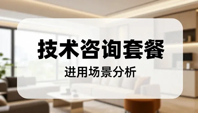 稳定性保障视角下的技术推广应用场景分析