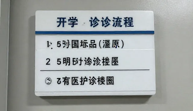 健康咨询平台就诊流程优化与用户痛点分析