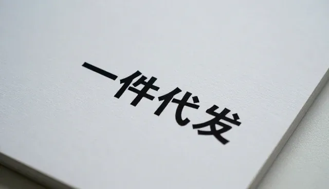 电商代运营中的供应链优化策略与实际应用
