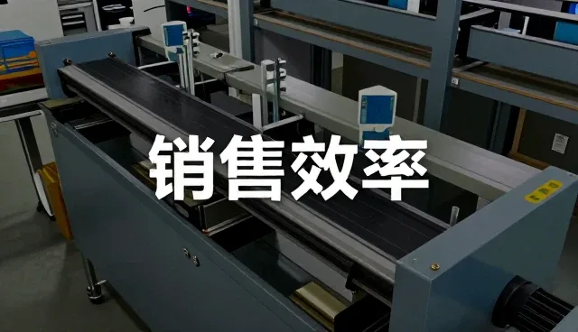 加工服务如何在销售中实现价值闭环