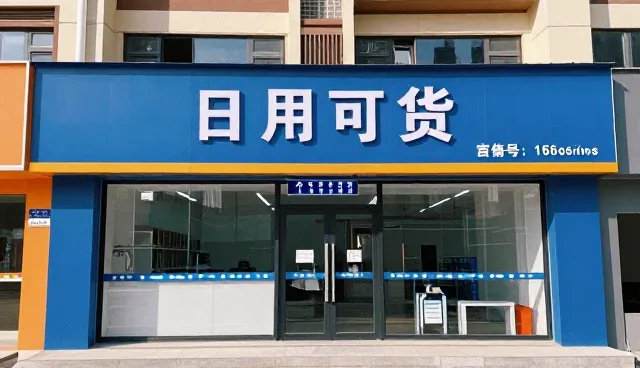 物流系统性能匹配如何影响商品采购效率