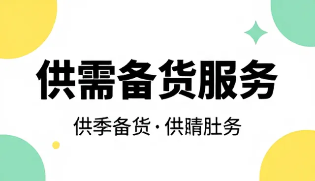共享发展商机：智能匹配推荐如何重塑企业协作模式