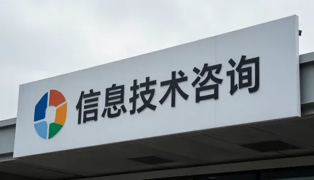 信息平台建设中技术培训支持的关键问题与应对策略