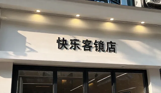 网络技术对电商运营支持效果的影响分析