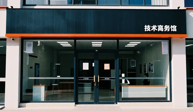 技术转让中的服务支持：如何评估技术适配性