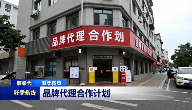 品牌代理选型中的关键考量因素