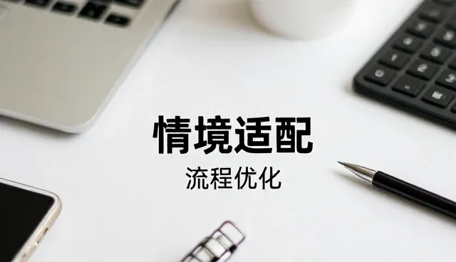 流程优化驱动效率提升的新趋势
