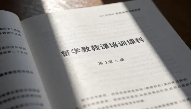 师资培训中的教学质量检查要点与适用限制