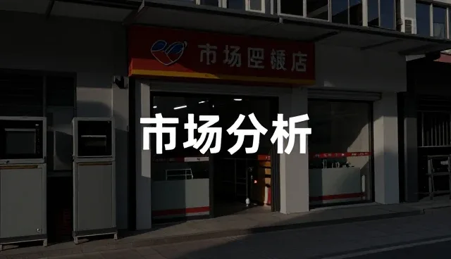 性能与适用条件：如何精准匹配产品需求