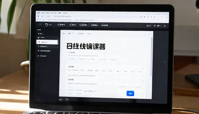 在线课程如何影响学员的学习效果