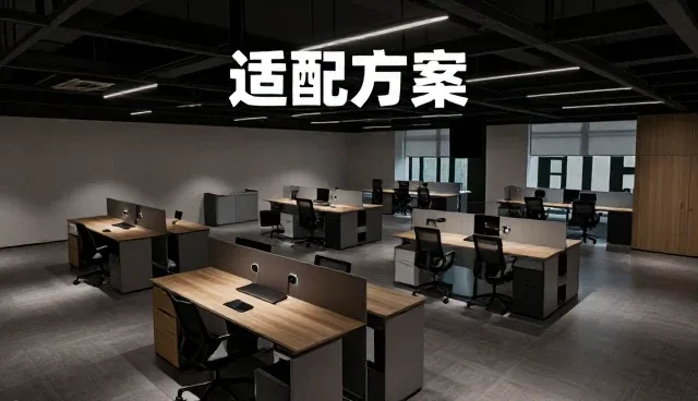 制造业性能管理中技术咨询选型的关键考量