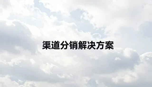 办公用品供应如何适应新型业务发展趋势