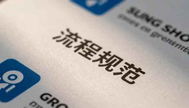 项目咨询选型中的服务性能评估关键要素