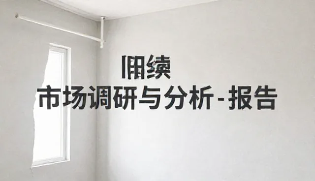 使用维护：商务服务应用场景分析与发展趋势