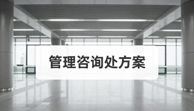 关键节点场景策划在信息咨询中的实践路径