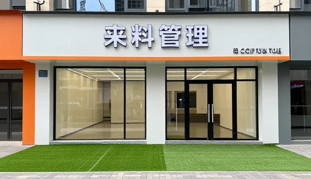 人造草坪批发供货中来图定制的常见问题与解决方案