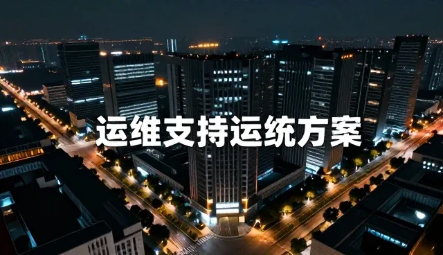 技术外包选型中系统稳定性的关键考量