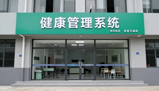 健康检查在日常健康管理中的科学使用与维护建议