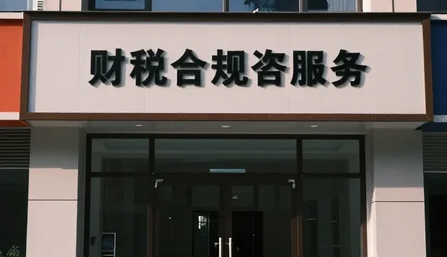 提升财税咨询效率的流程优化策略