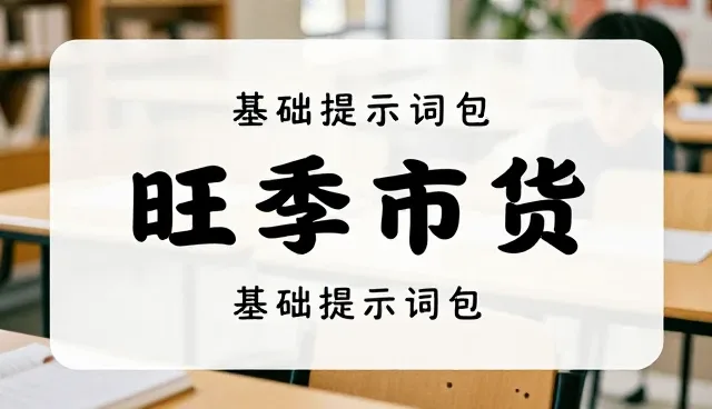 大语言模型指令，提升文案工作者电商运营效率