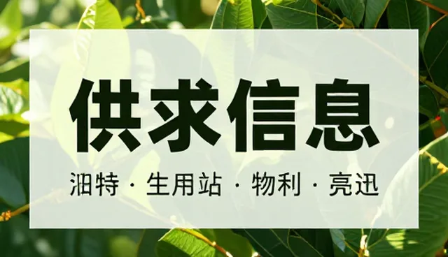 供求商机如何从信息匹配走向精准转化