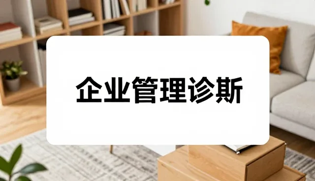 企业策划选型中的信息整合与决策优化