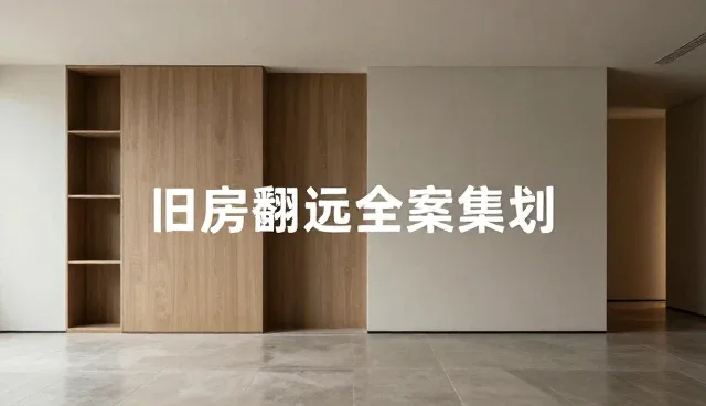 策划方案的性能与适用条件解析