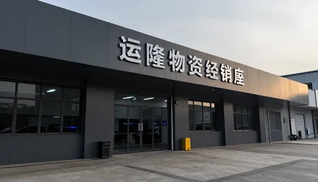 终端销售中的物流配送问题及优化方向